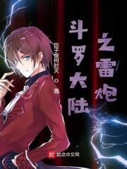 斗罗大陆之武魂帝国封面