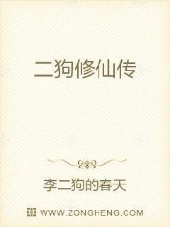 废柴修仙录封面