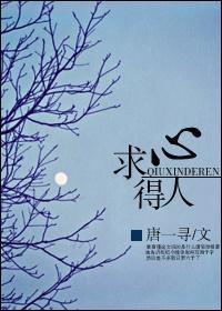 求心得人封面