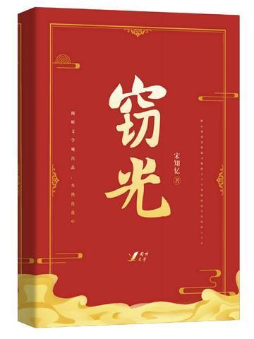 窃光封面