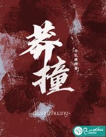 莽撞封面