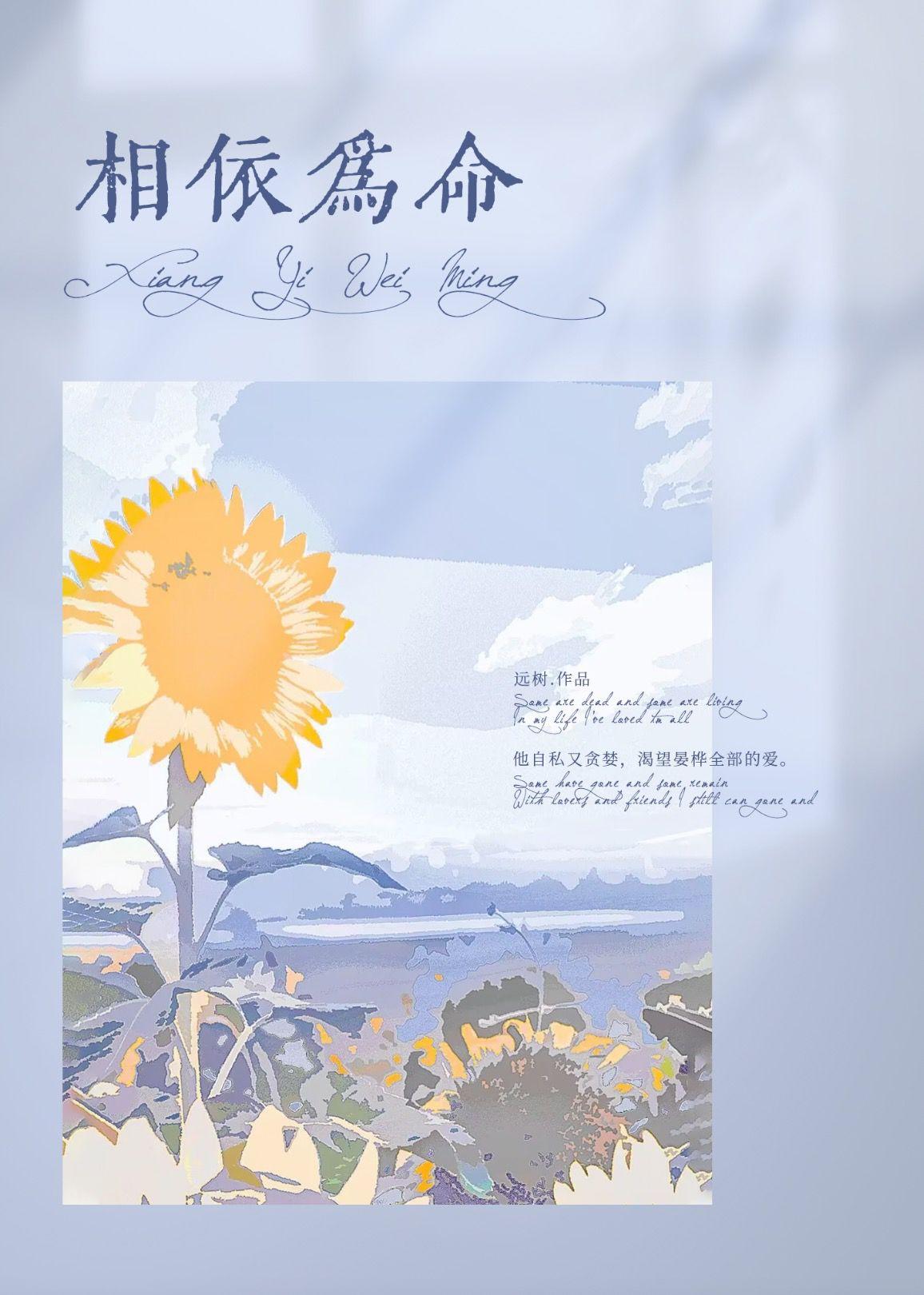 相依为命封面