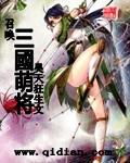 召唤三国萌将封面