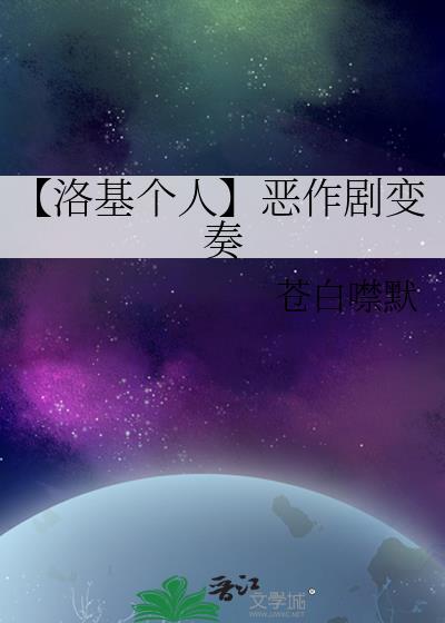 【洛基个人】恶作剧变奏封面