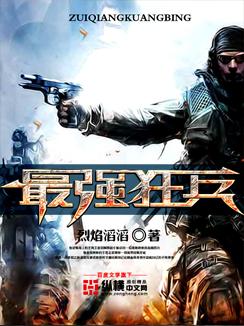 兵王传奇封面