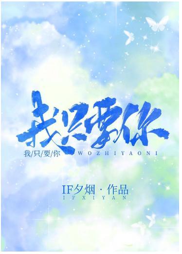 我只要你封面
