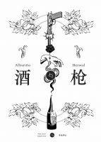 酒与枪封面