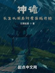 神诡：长生从拥有附魔面板开始封面