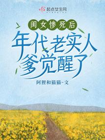 闺女惨死后，年代老实人爹觉醒了封面
