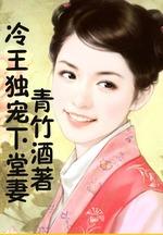本王的王妃是狼女封面