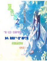 蓝色冰之泪2封面