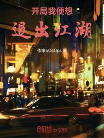 港综：王者崛起封面