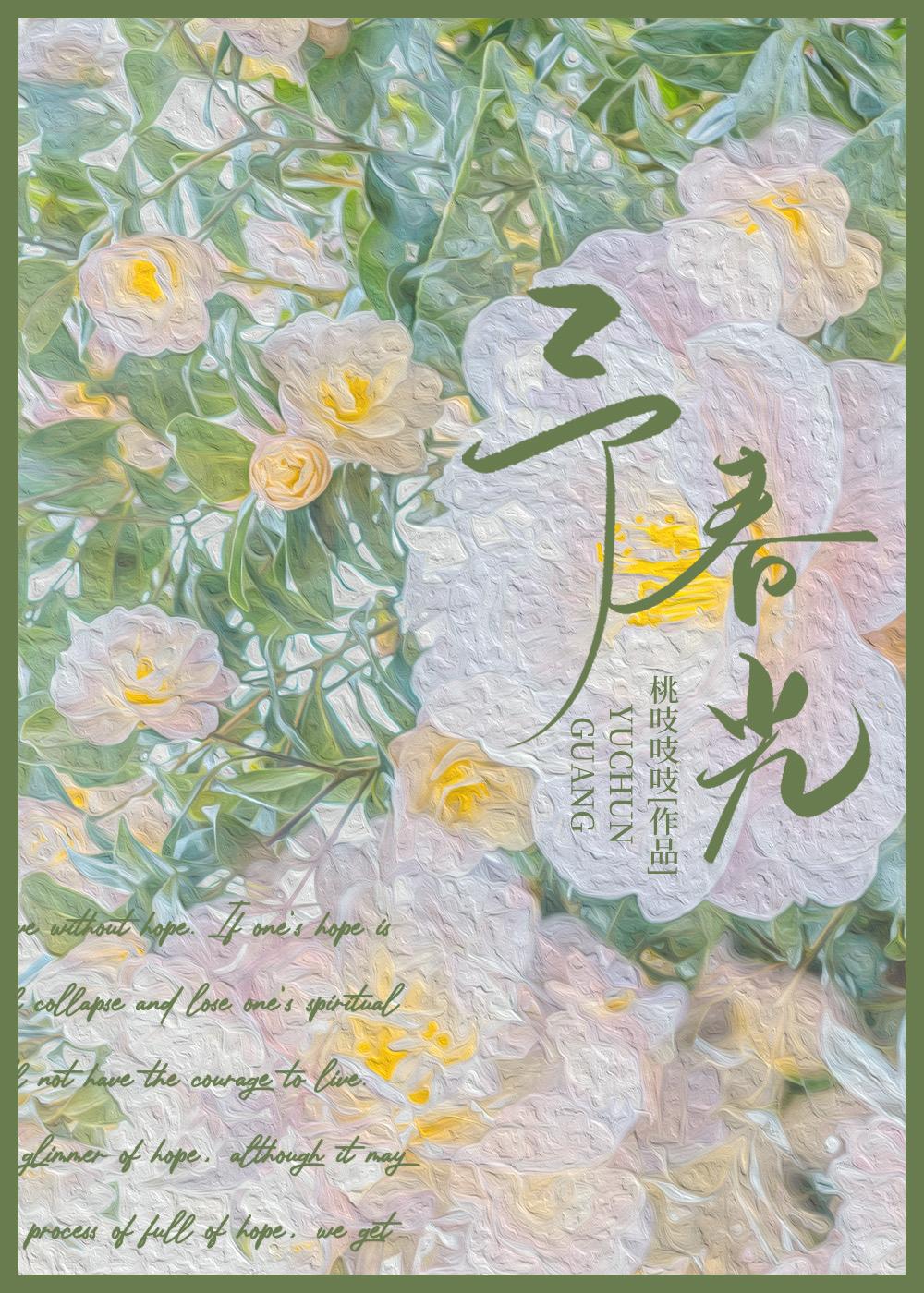 予春光封面