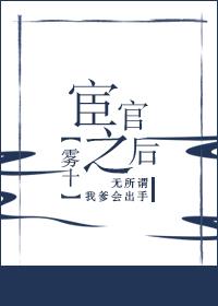 当反派绑定了女主系统封面
