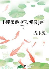 小徒弟他乖巧纯良[穿书]封面