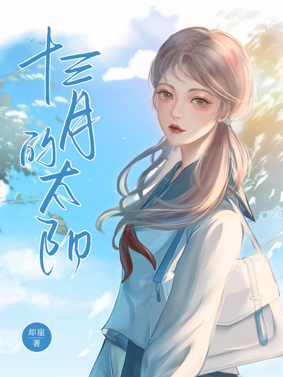 十三月的太阳封面