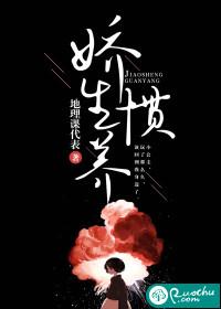 娇生惯养npn封面