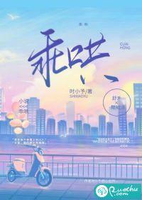 乖哄封面