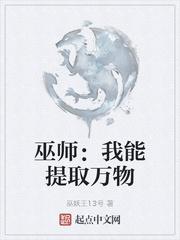 巫师我能提取万物封面