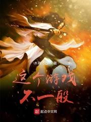 一切从众生世界开始（这个游戏不一般）封面