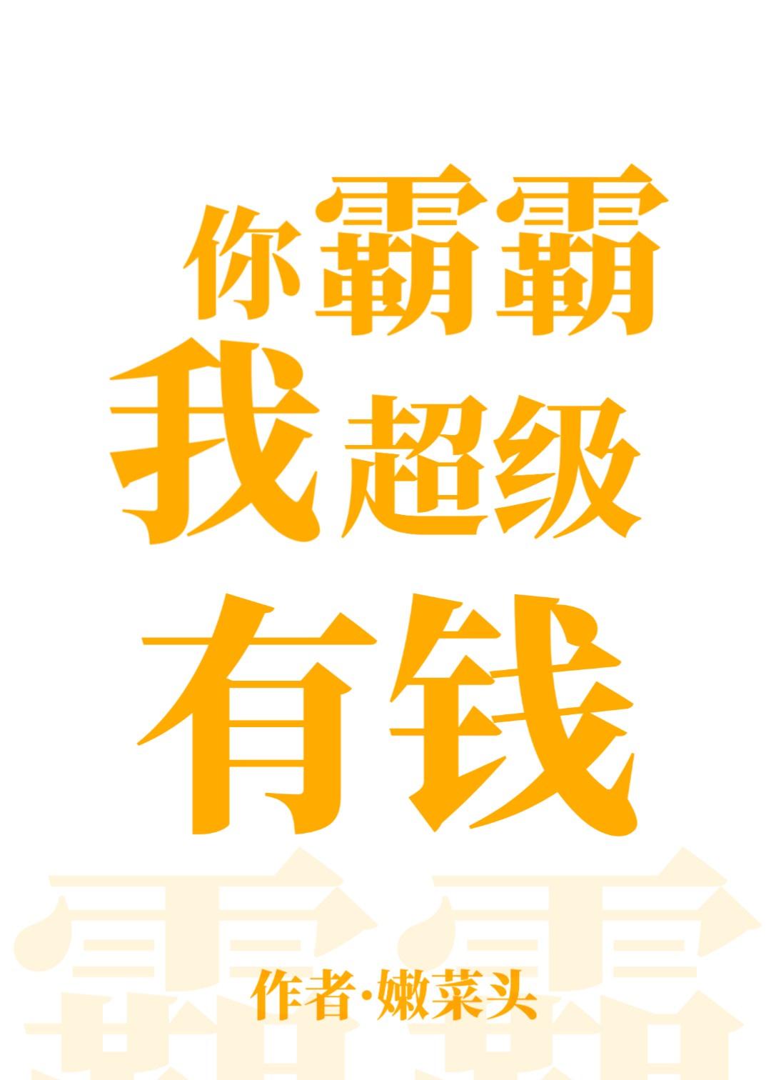 掰弯女主后我死遁了（快穿）封面