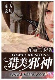 猎美邪神封面