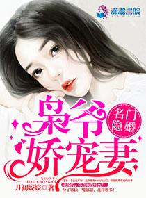 名门隐婚之枭爷的神秘新妻叶九霄顾华灼封面