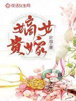 穿越之农门恶妇封面