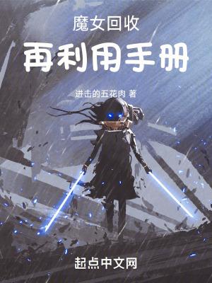 魔女回收再利用手册封面