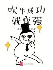 火影:吹牛就变强封面