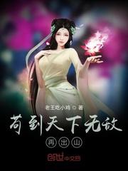 苟到天下无敌再出山txt下载封面