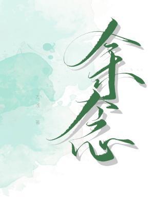 余念封面