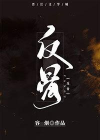反骨三尺封面