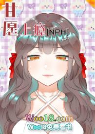 甘愿上瘾[NP封面
