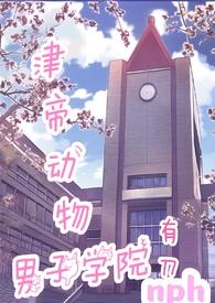 以兽之名封面