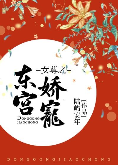 将军难驯女尊封面