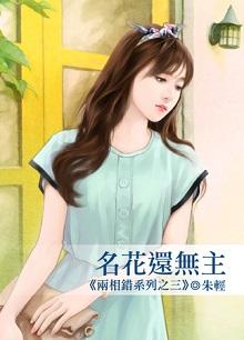 你行你上之懒虫修仙记封面