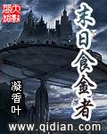 末日食金者封面