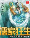 儒家狂生封面