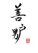 小公爷实在善妒（双重生）封面