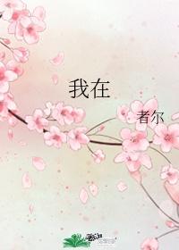 我在年代文里当美貌咸鱼在吃鸡排封面