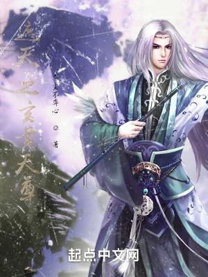 遮天之玄黄天尊"，"copyright":"起点中文网封面