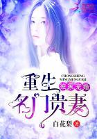 独家宠婚：重生名门贵妻封面