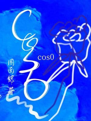 cos0封面