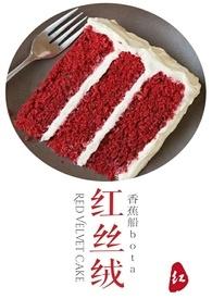 红丝绒（GL）封面