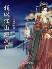 五代江山风月封面