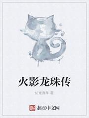 火影龙珠传封面