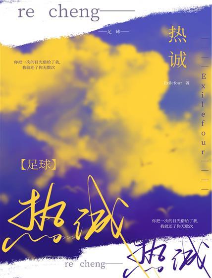 [足球]热诚封面