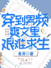 穿到男频爽文里艰难求生苏叶夙倾封面