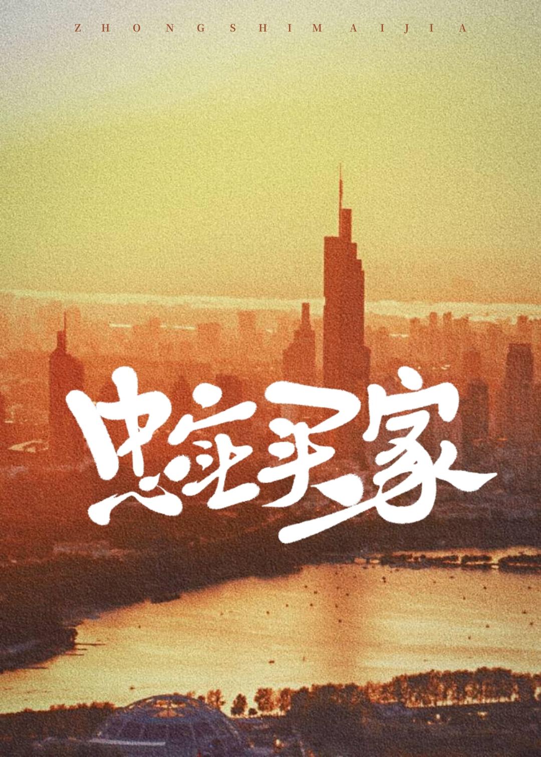 忠实买家［先婚后爱］封面